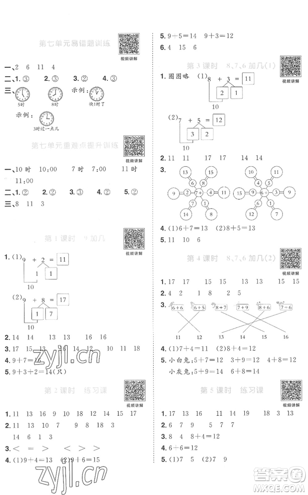 江西教育出版社2022陽光同學課時優(yōu)化作業(yè)一年級數(shù)學上冊RJ人教版菏澤專版答案