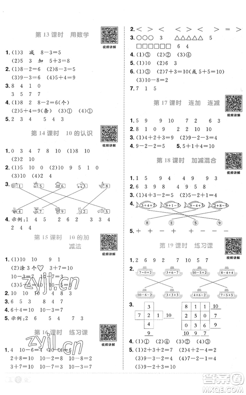 江西教育出版社2022陽光同學課時優(yōu)化作業(yè)一年級數(shù)學上冊RJ人教版菏澤專版答案