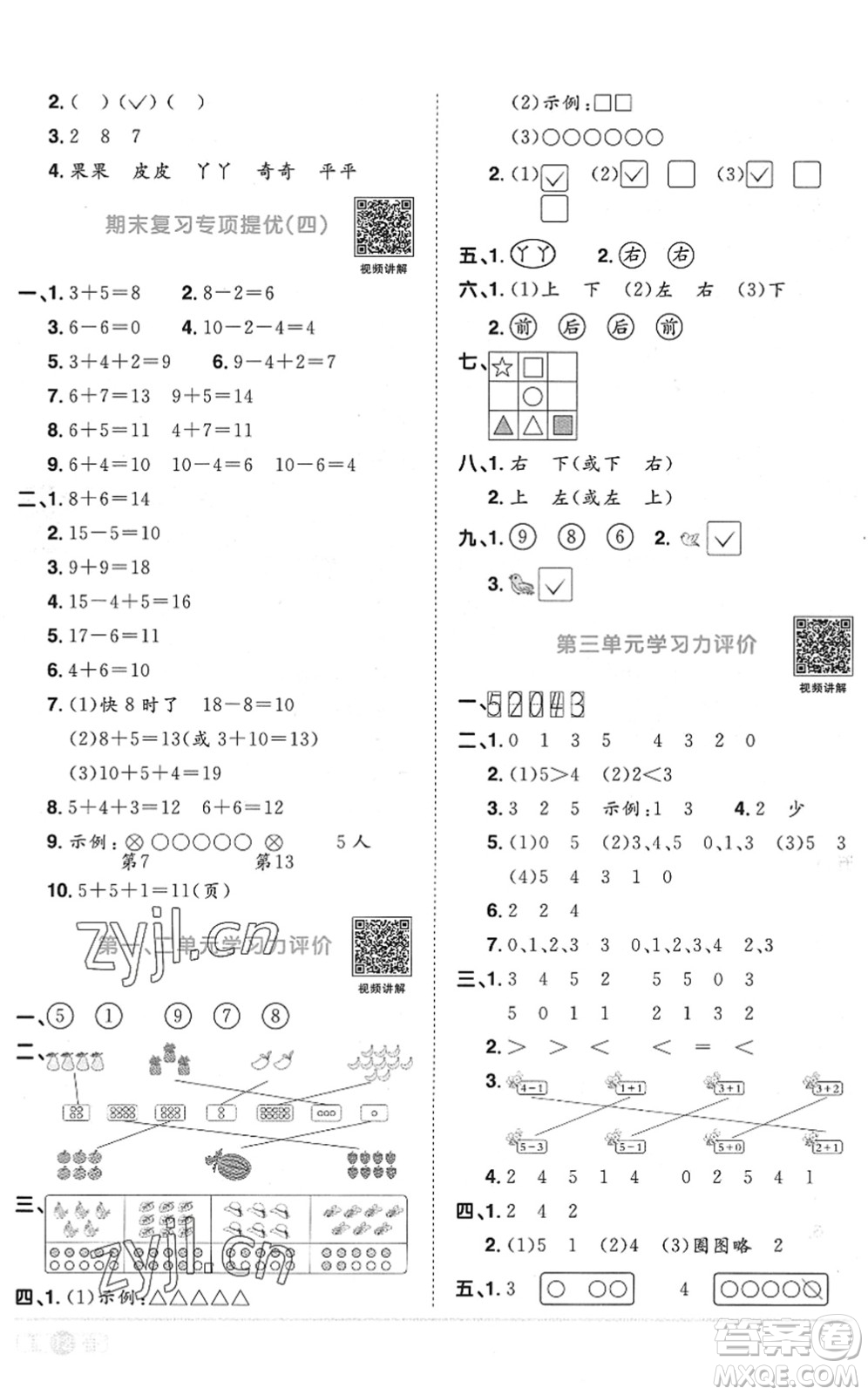 江西教育出版社2022陽光同學課時優(yōu)化作業(yè)一年級數(shù)學上冊RJ人教版菏澤專版答案