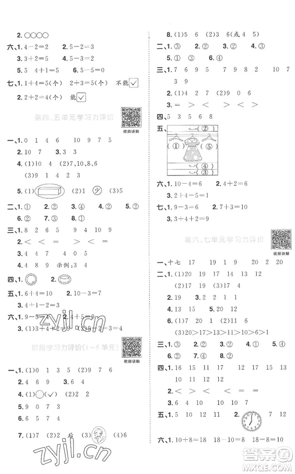 江西教育出版社2022陽光同學課時優(yōu)化作業(yè)一年級數(shù)學上冊RJ人教版菏澤專版答案
