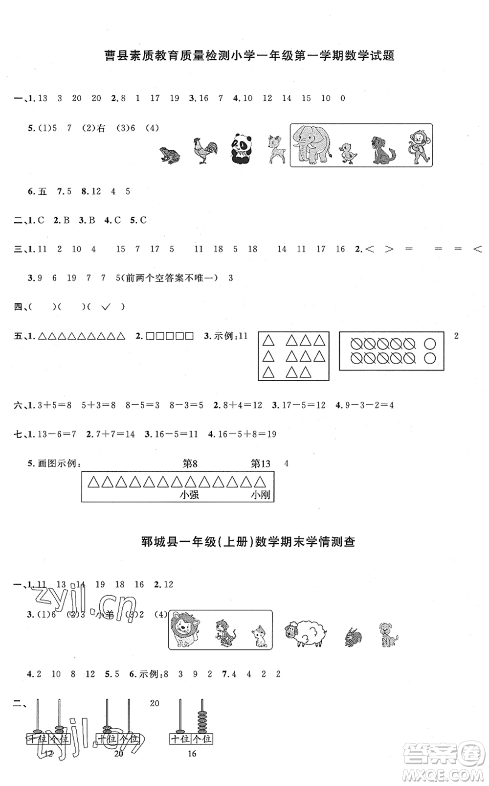 江西教育出版社2022陽光同學課時優(yōu)化作業(yè)一年級數(shù)學上冊RJ人教版菏澤專版答案