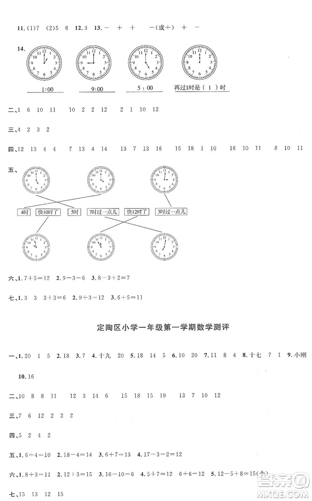 江西教育出版社2022陽光同學課時優(yōu)化作業(yè)一年級數(shù)學上冊RJ人教版菏澤專版答案
