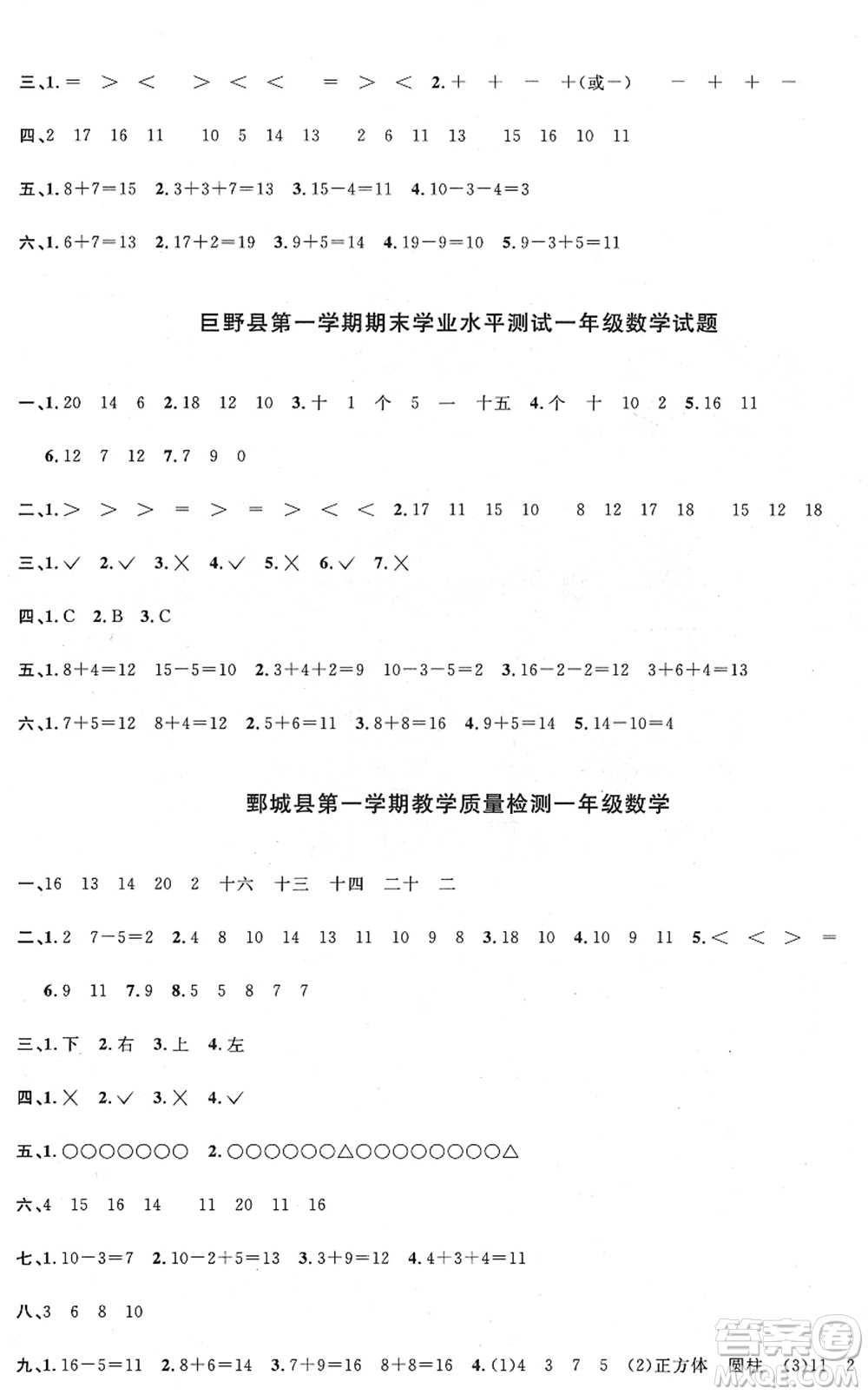 江西教育出版社2022陽光同學課時優(yōu)化作業(yè)一年級數(shù)學上冊RJ人教版菏澤專版答案