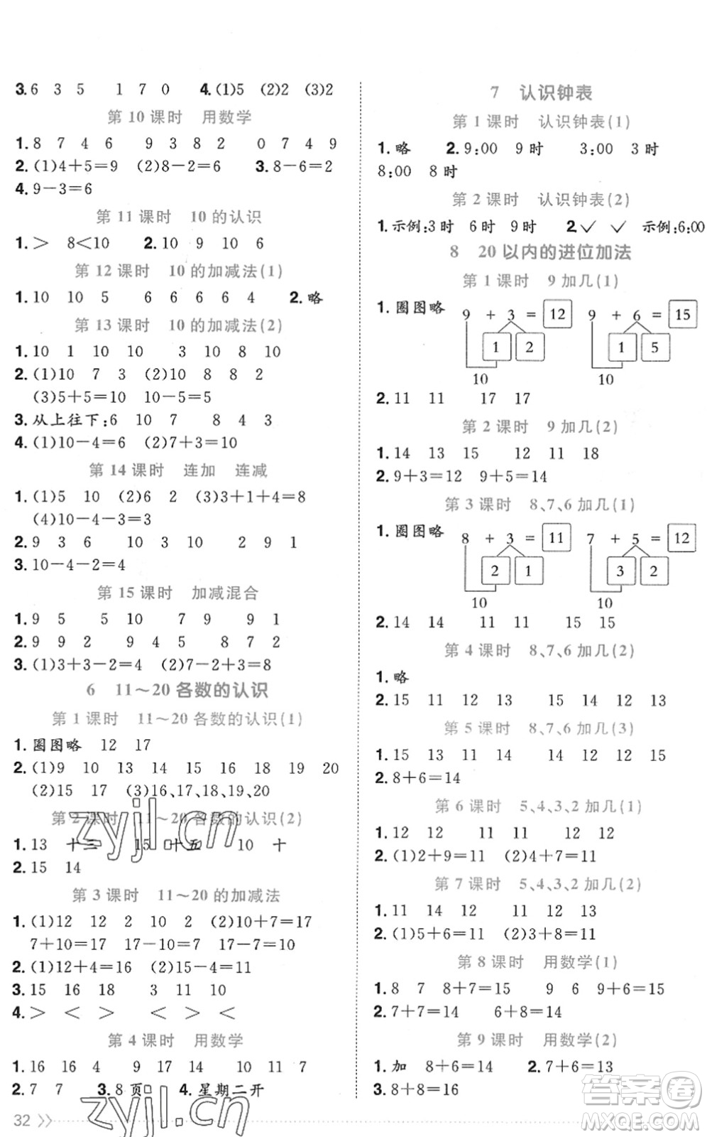江西教育出版社2022陽光同學課時優(yōu)化作業(yè)一年級數(shù)學上冊RJ人教版菏澤專版答案