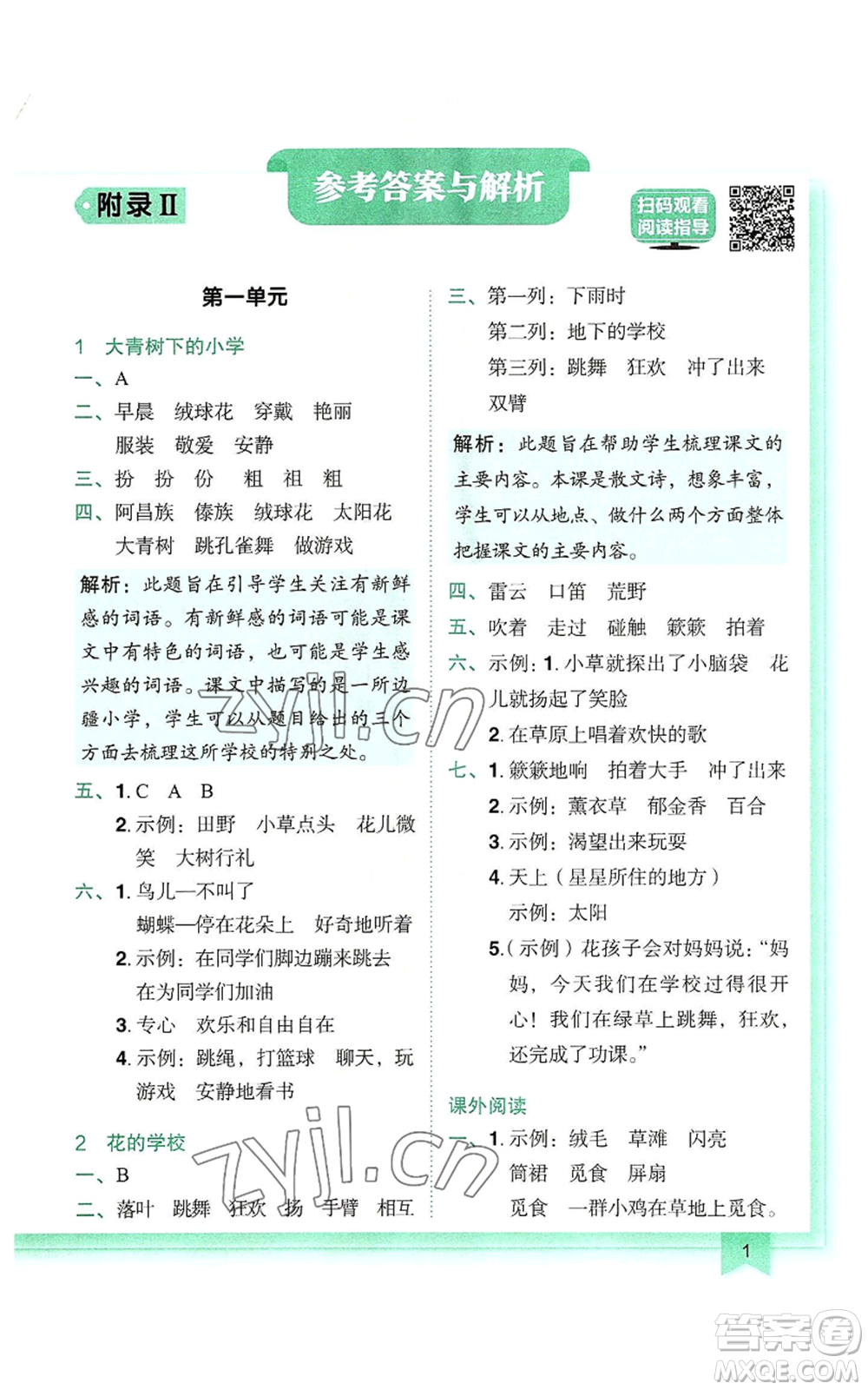 龍門(mén)書(shū)局2022黃岡小狀元作業(yè)本三年級(jí)上冊(cè)語(yǔ)文人教版參考答案