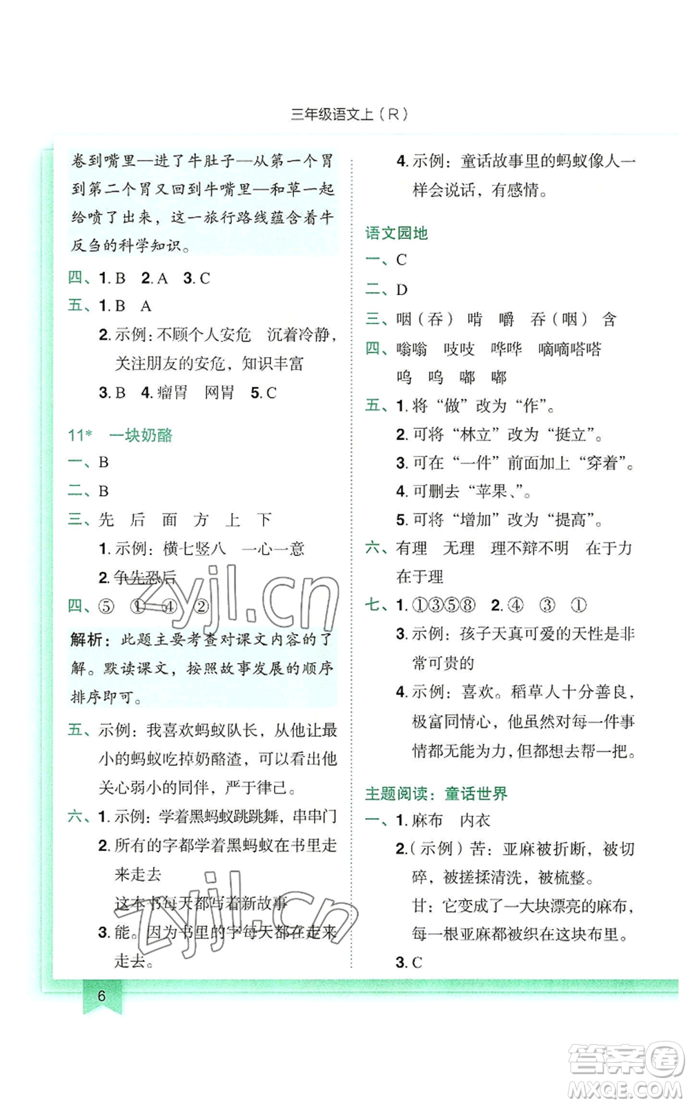 龍門(mén)書(shū)局2022黃岡小狀元作業(yè)本三年級(jí)上冊(cè)語(yǔ)文人教版參考答案