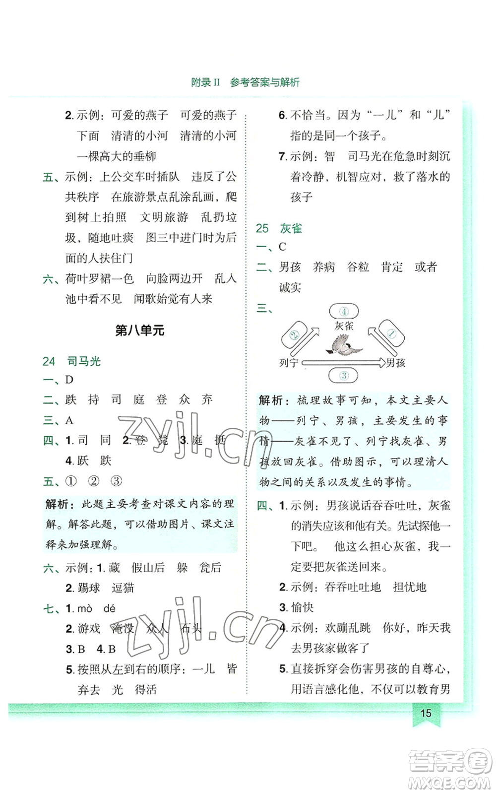 龍門(mén)書(shū)局2022黃岡小狀元作業(yè)本三年級(jí)上冊(cè)語(yǔ)文人教版參考答案