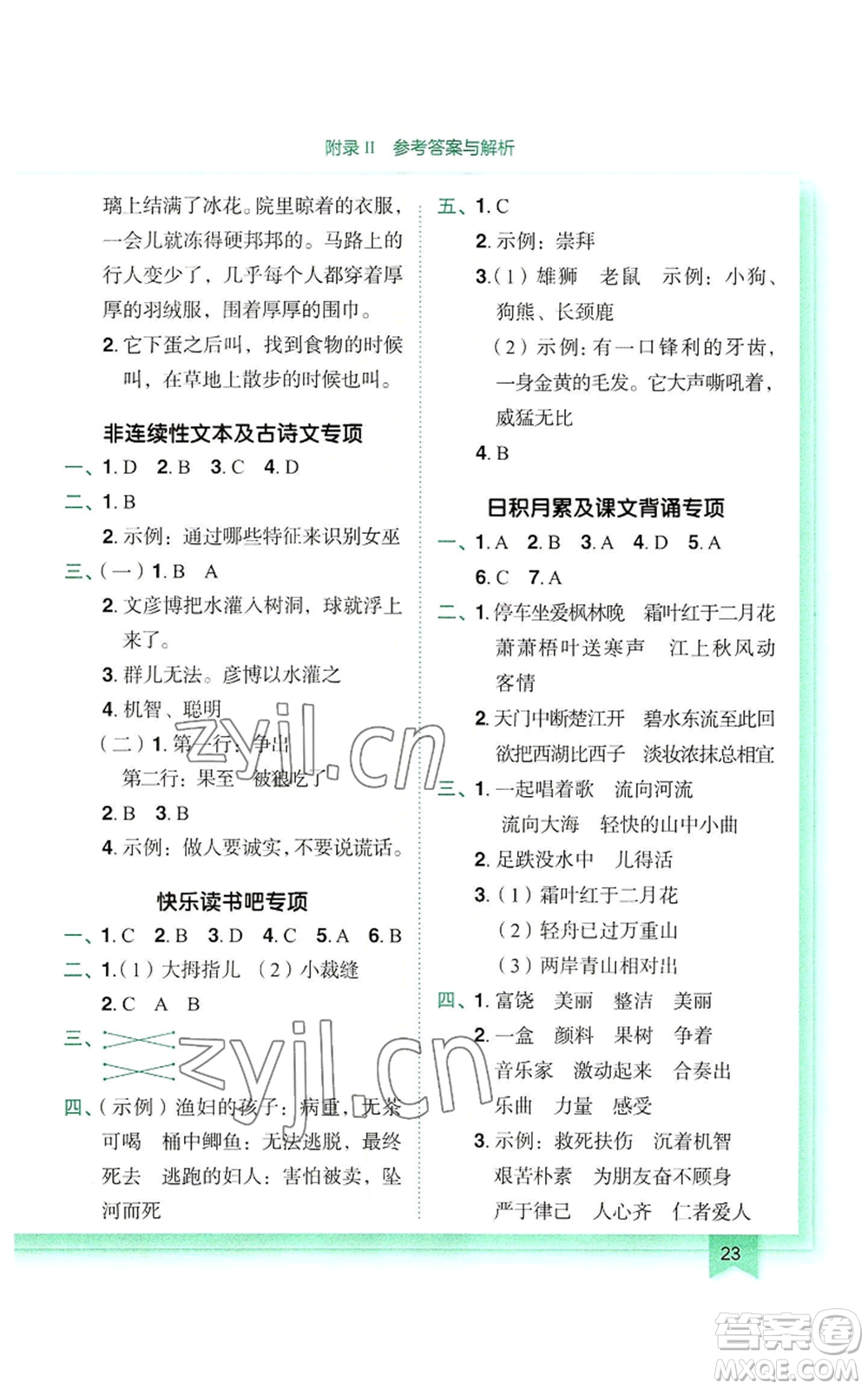 龍門(mén)書(shū)局2022黃岡小狀元作業(yè)本三年級(jí)上冊(cè)語(yǔ)文人教版參考答案