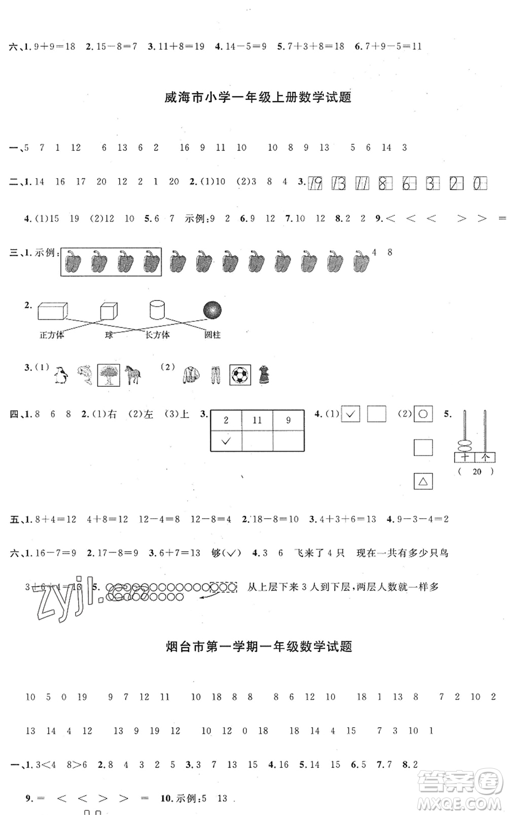 江西教育出版社2022陽(yáng)光同學(xué)課時(shí)優(yōu)化作業(yè)一年級(jí)數(shù)學(xué)上冊(cè)QD青島版五四專(zhuān)用答案