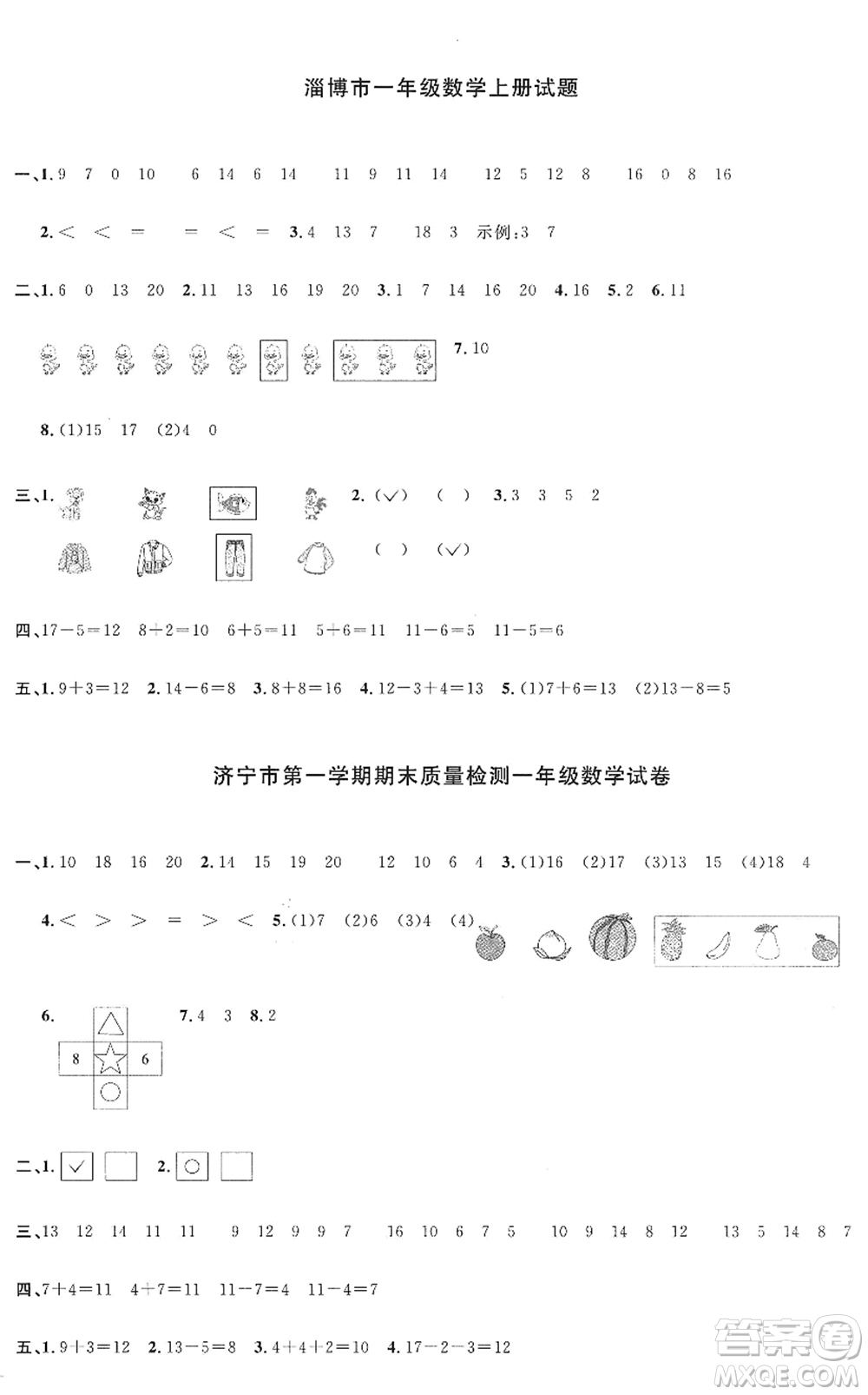 江西教育出版社2022陽(yáng)光同學(xué)課時(shí)優(yōu)化作業(yè)一年級(jí)數(shù)學(xué)上冊(cè)QD青島版五四專(zhuān)用答案