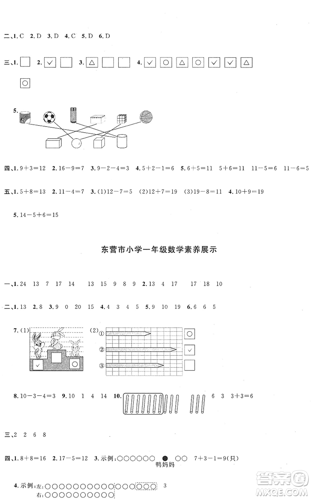 江西教育出版社2022陽(yáng)光同學(xué)課時(shí)優(yōu)化作業(yè)一年級(jí)數(shù)學(xué)上冊(cè)QD青島版五四專(zhuān)用答案