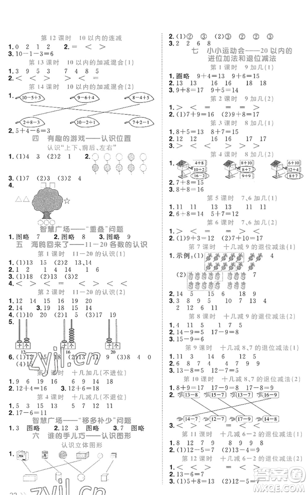 江西教育出版社2022陽(yáng)光同學(xué)課時(shí)優(yōu)化作業(yè)一年級(jí)數(shù)學(xué)上冊(cè)QD青島版五四專(zhuān)用答案