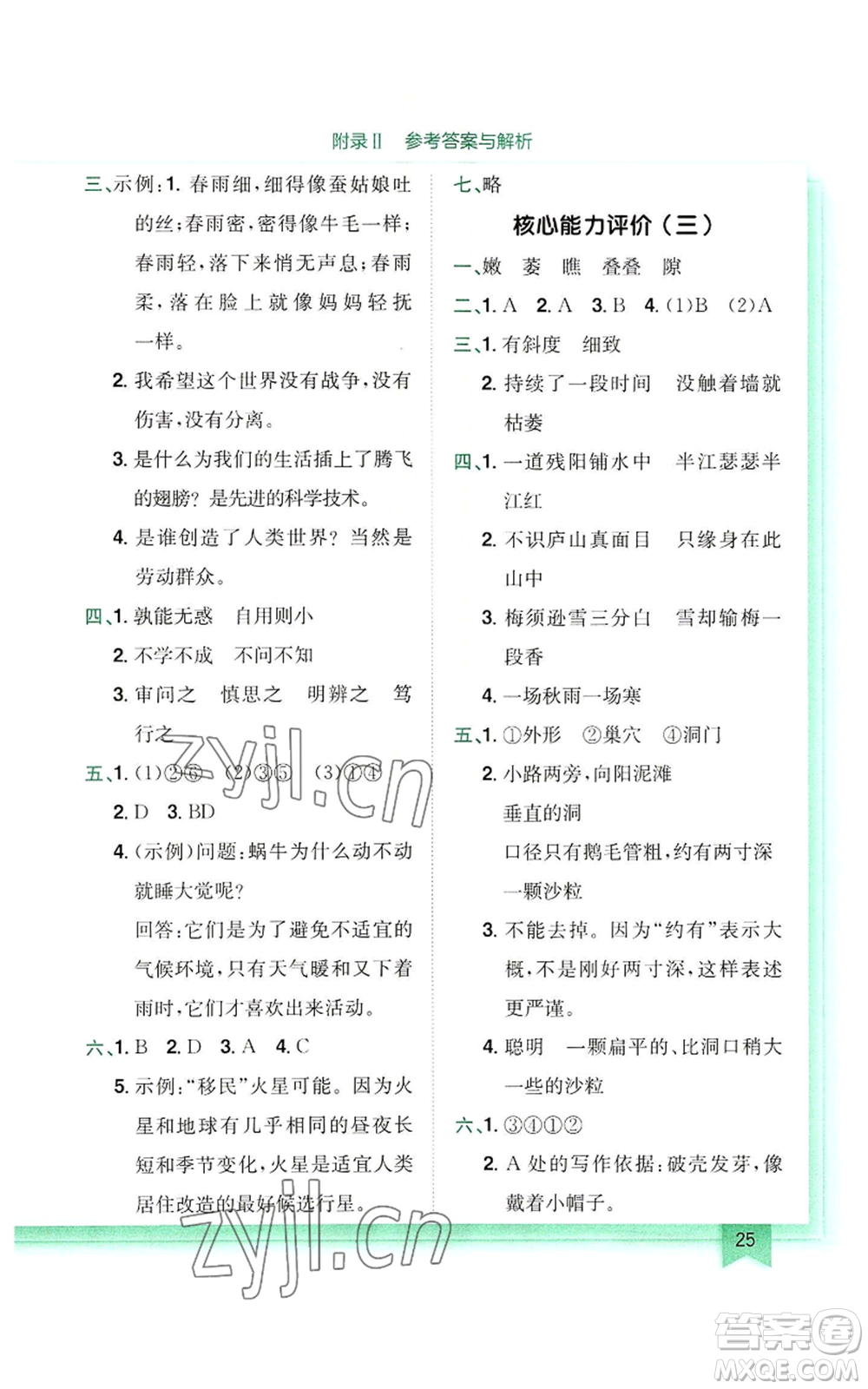 龍門書局2022黃岡小狀元作業(yè)本四年級上冊語文人教版參考答案