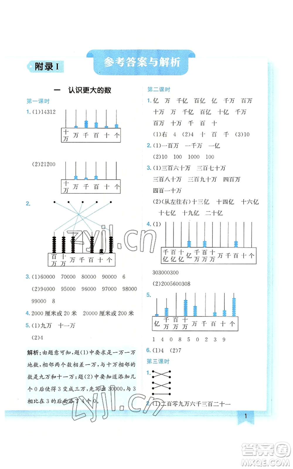 龍門書局2022黃岡小狀元作業(yè)本四年級(jí)上冊數(shù)學(xué)北師大版廣東專版參考答案