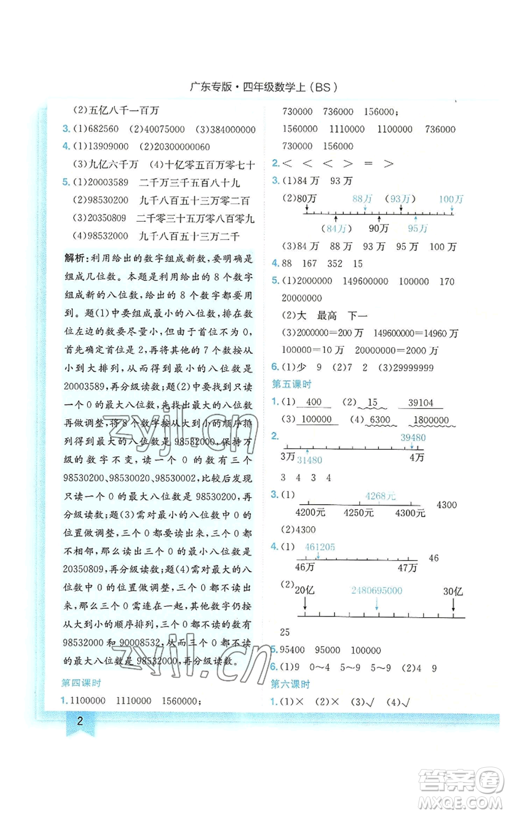龍門書局2022黃岡小狀元作業(yè)本四年級(jí)上冊數(shù)學(xué)北師大版廣東專版參考答案
