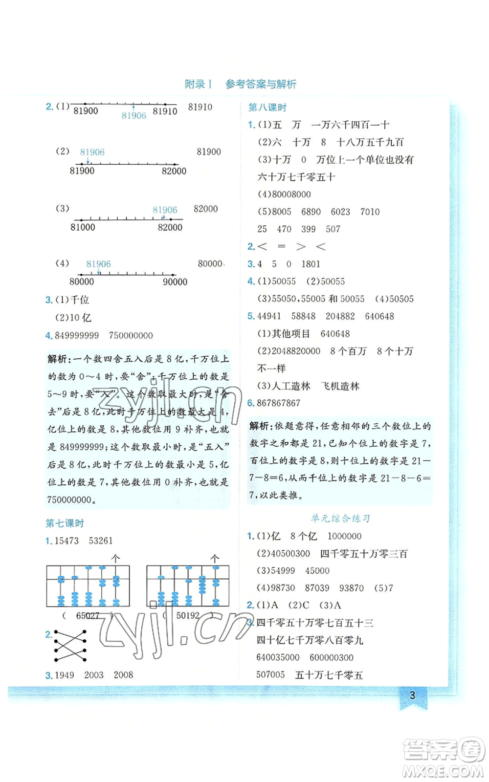 龍門書局2022黃岡小狀元作業(yè)本四年級(jí)上冊數(shù)學(xué)北師大版廣東專版參考答案
