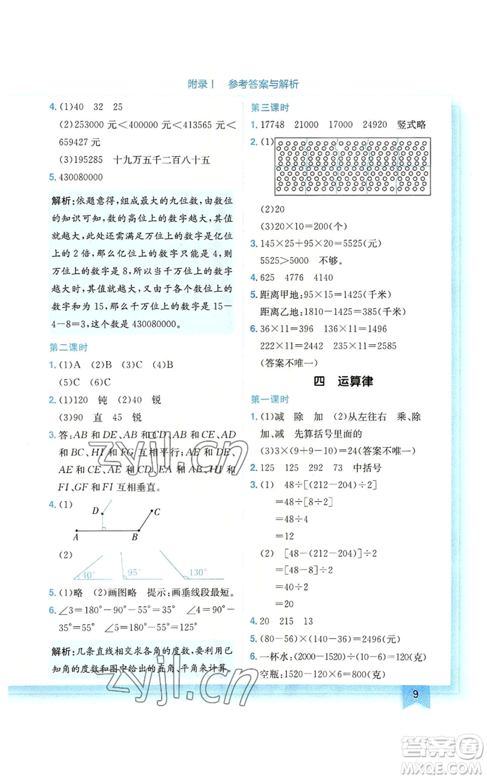 龍門書局2022黃岡小狀元作業(yè)本四年級(jí)上冊數(shù)學(xué)北師大版廣東專版參考答案
