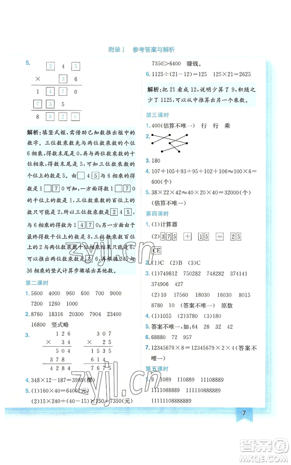 龍門書局2022黃岡小狀元作業(yè)本四年級(jí)上冊數(shù)學(xué)北師大版廣東專版參考答案
