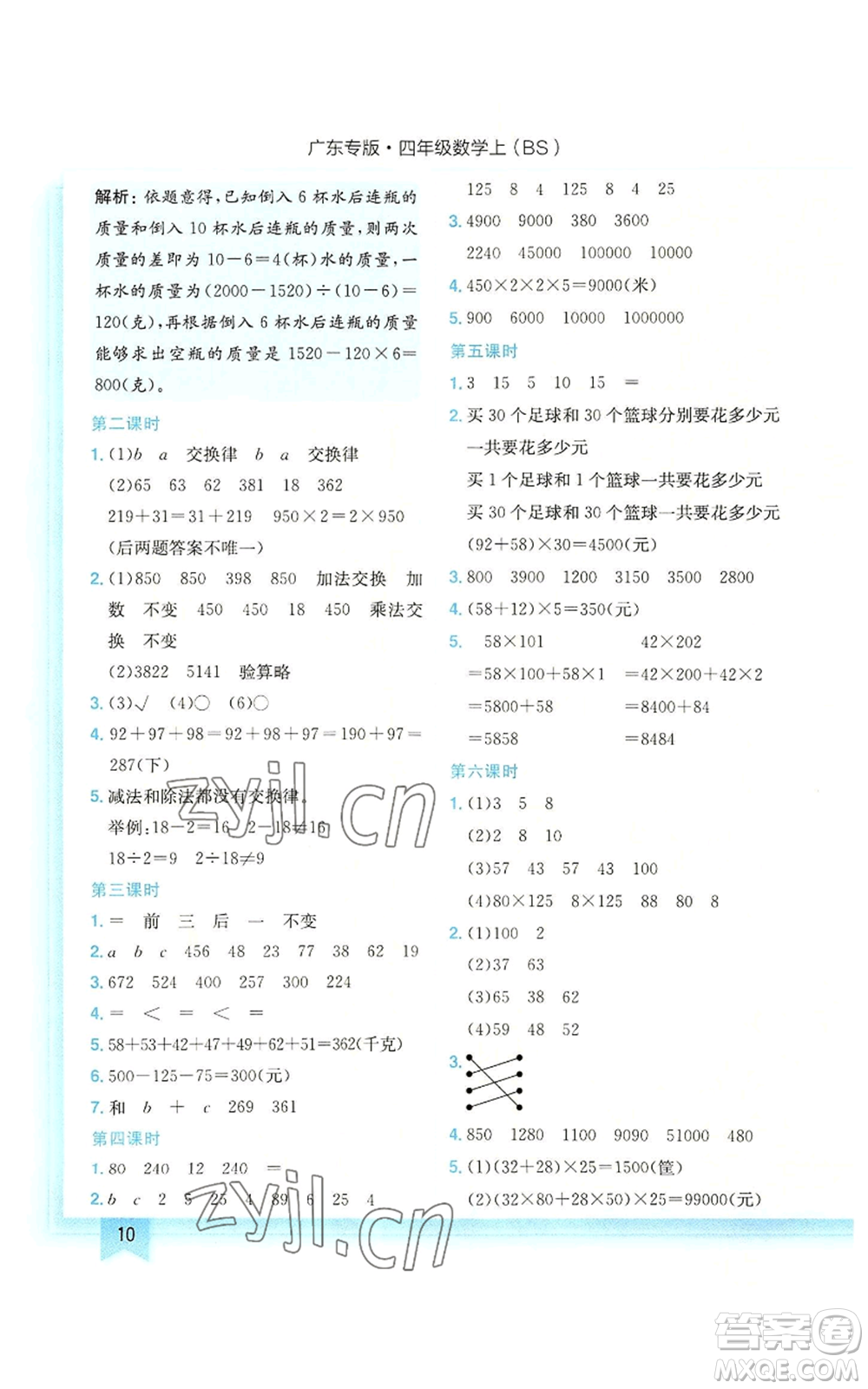 龍門書局2022黃岡小狀元作業(yè)本四年級(jí)上冊數(shù)學(xué)北師大版廣東專版參考答案