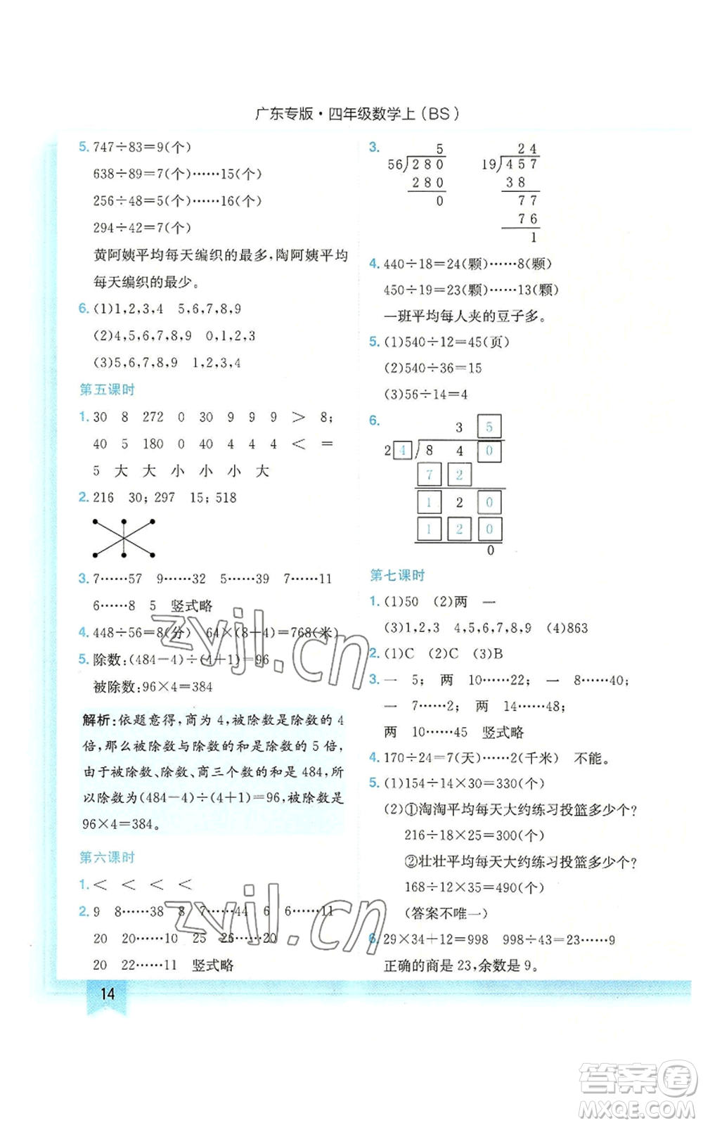 龍門書局2022黃岡小狀元作業(yè)本四年級(jí)上冊數(shù)學(xué)北師大版廣東專版參考答案