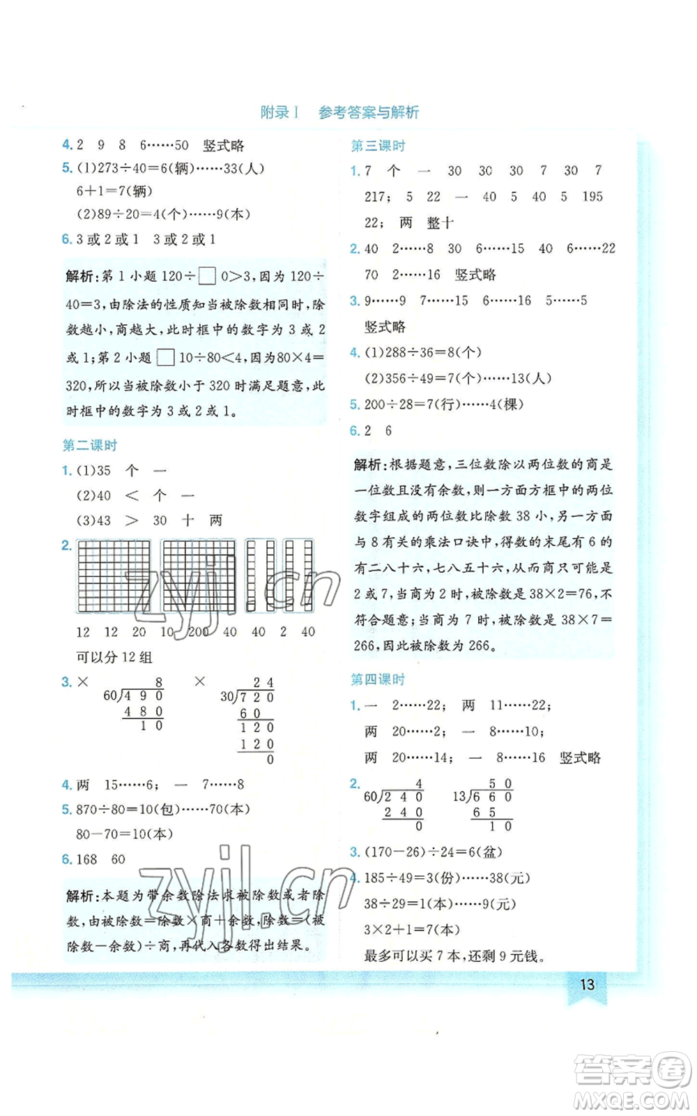 龍門書局2022黃岡小狀元作業(yè)本四年級(jí)上冊數(shù)學(xué)北師大版廣東專版參考答案