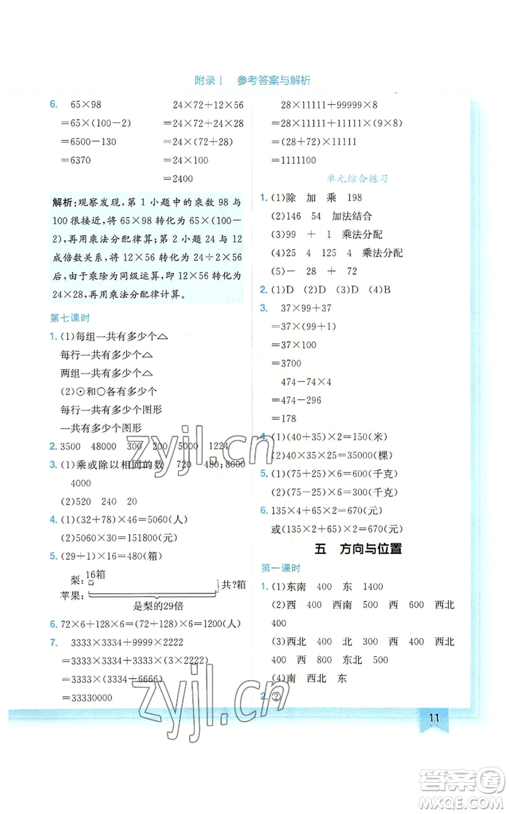 龍門書局2022黃岡小狀元作業(yè)本四年級(jí)上冊數(shù)學(xué)北師大版廣東專版參考答案
