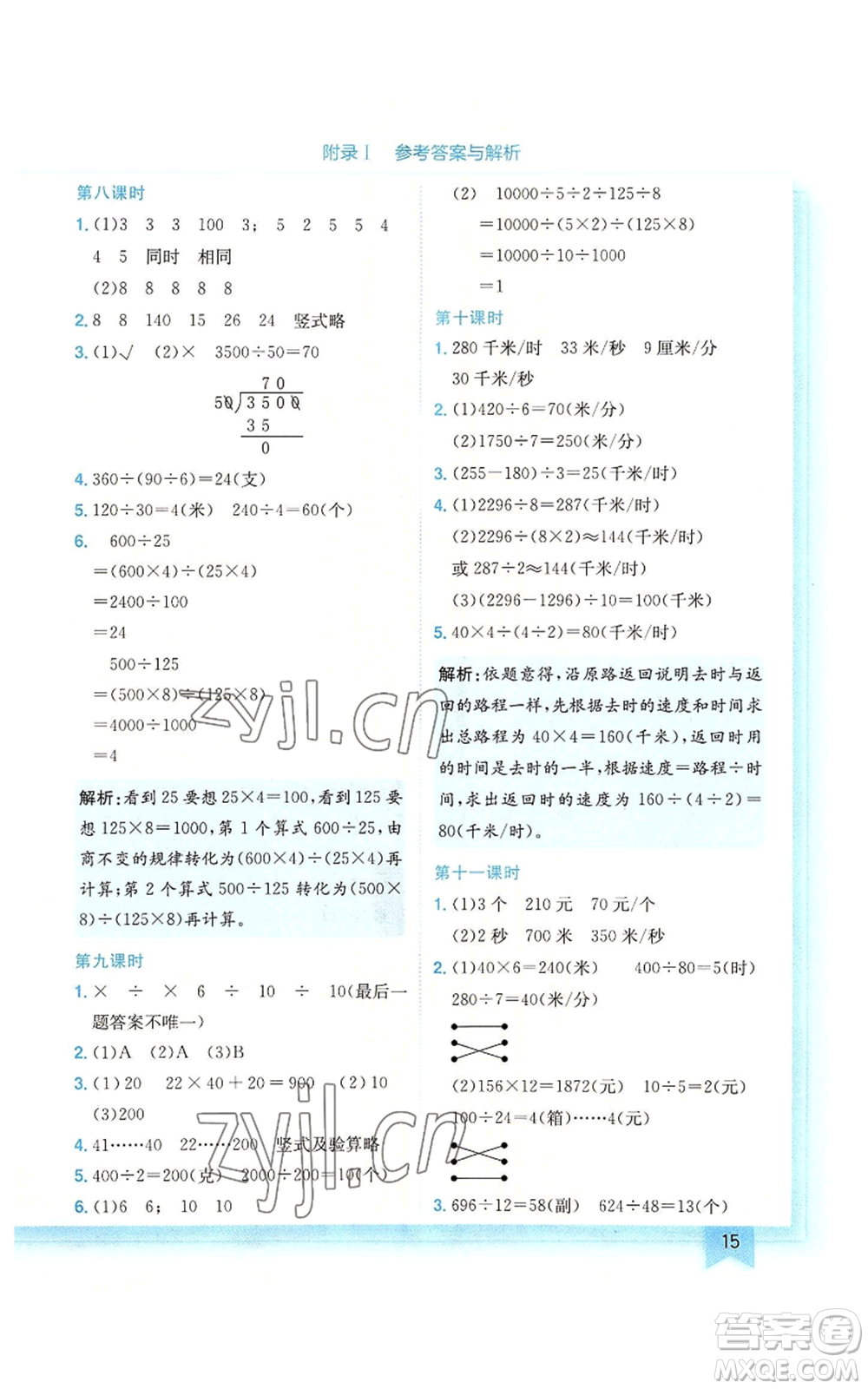 龍門書局2022黃岡小狀元作業(yè)本四年級(jí)上冊數(shù)學(xué)北師大版廣東專版參考答案