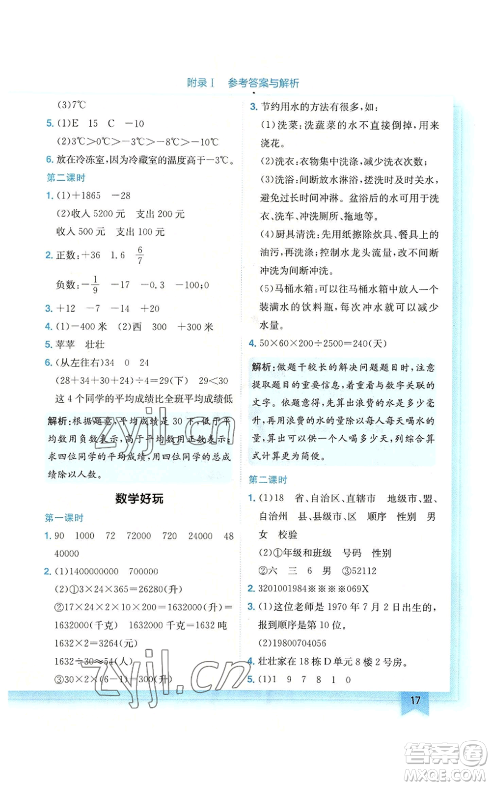 龍門書局2022黃岡小狀元作業(yè)本四年級(jí)上冊數(shù)學(xué)北師大版廣東專版參考答案