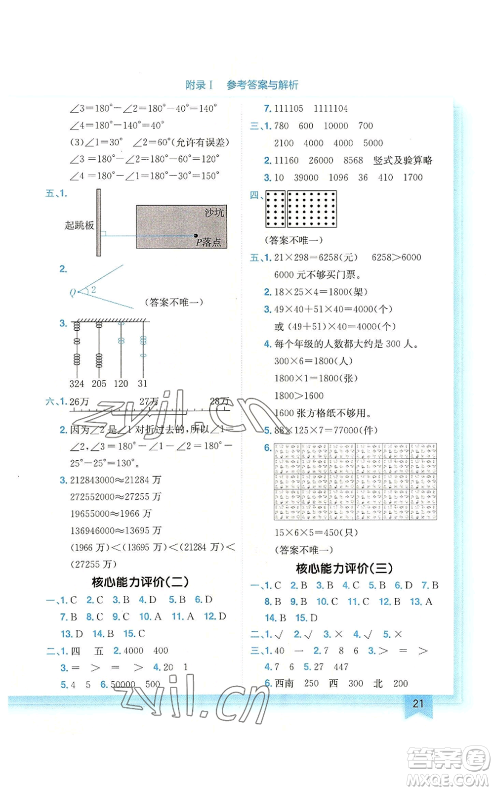 龍門書局2022黃岡小狀元作業(yè)本四年級(jí)上冊數(shù)學(xué)北師大版廣東專版參考答案