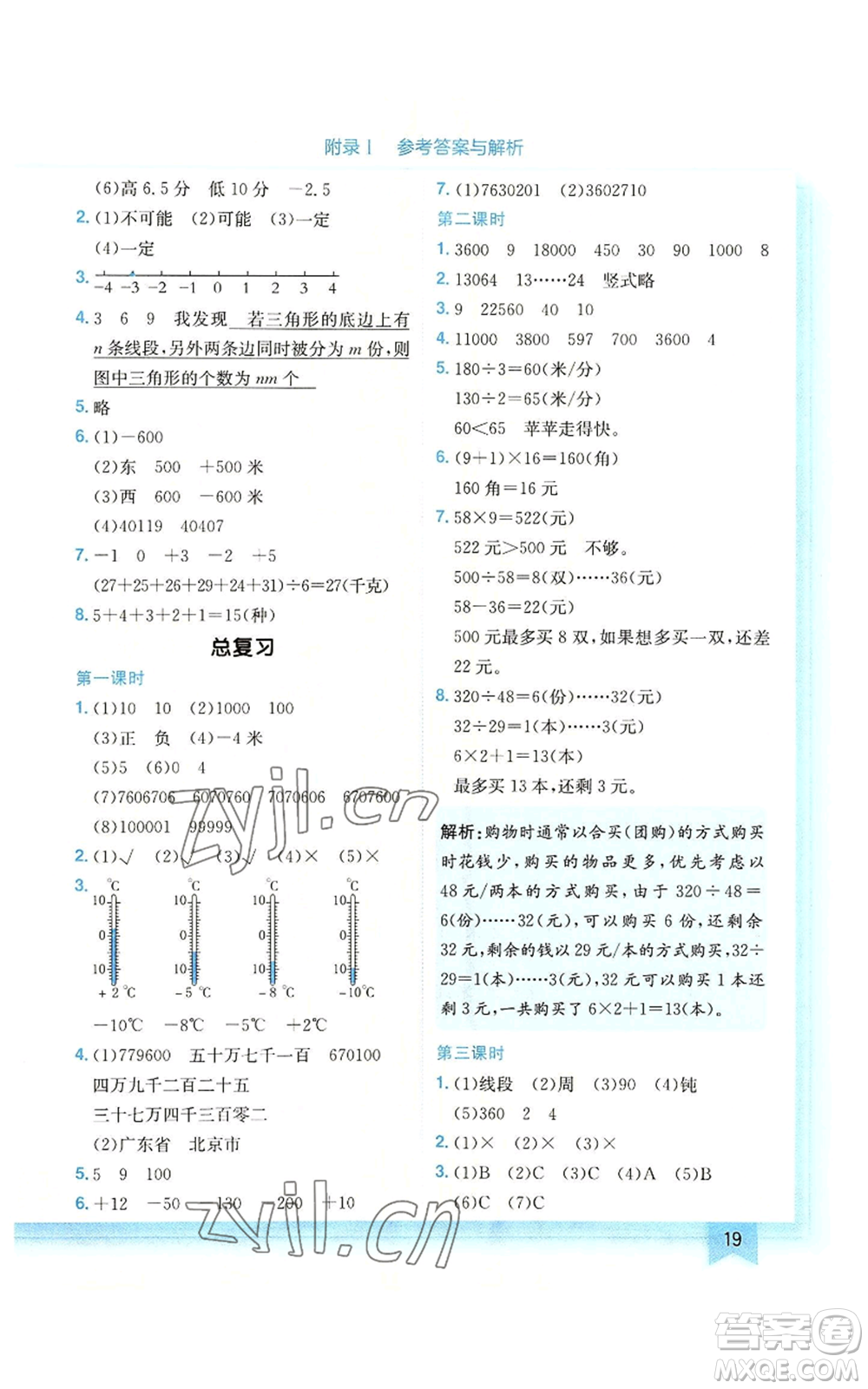 龍門書局2022黃岡小狀元作業(yè)本四年級(jí)上冊數(shù)學(xué)北師大版廣東專版參考答案