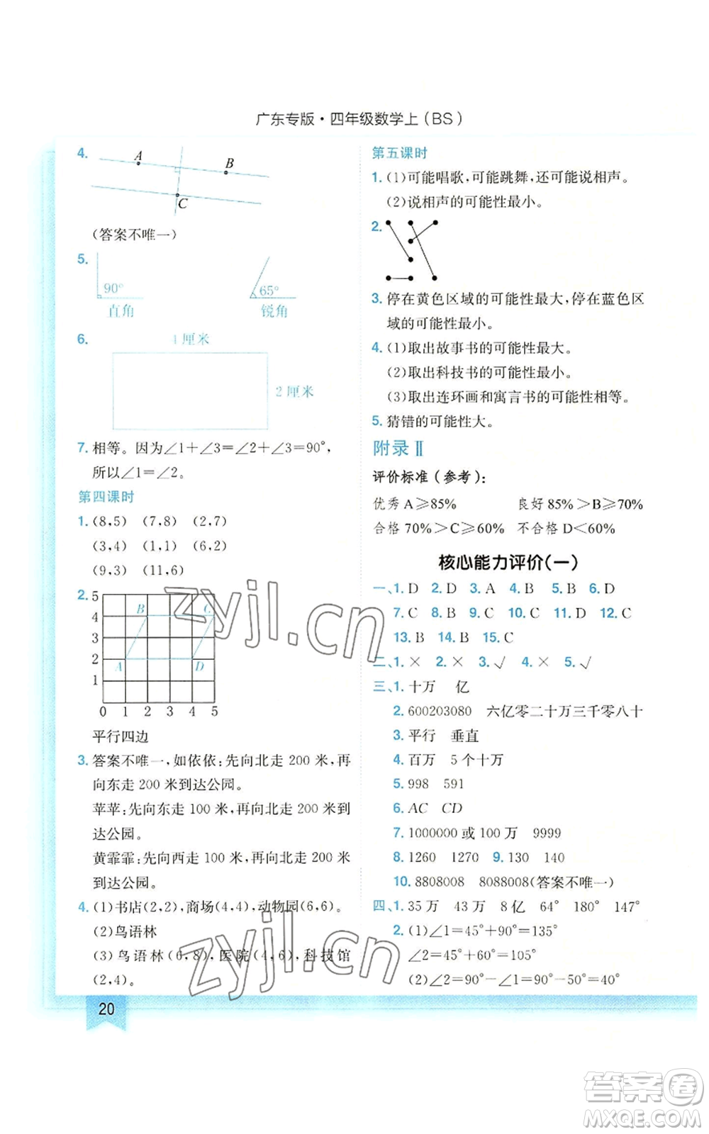 龍門書局2022黃岡小狀元作業(yè)本四年級(jí)上冊數(shù)學(xué)北師大版廣東專版參考答案