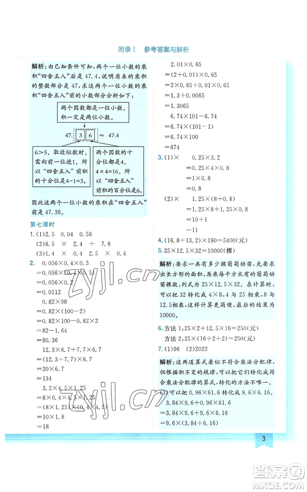 龍門書局2022黃岡小狀元作業(yè)本五年級上冊數(shù)學(xué)人教版參考答案