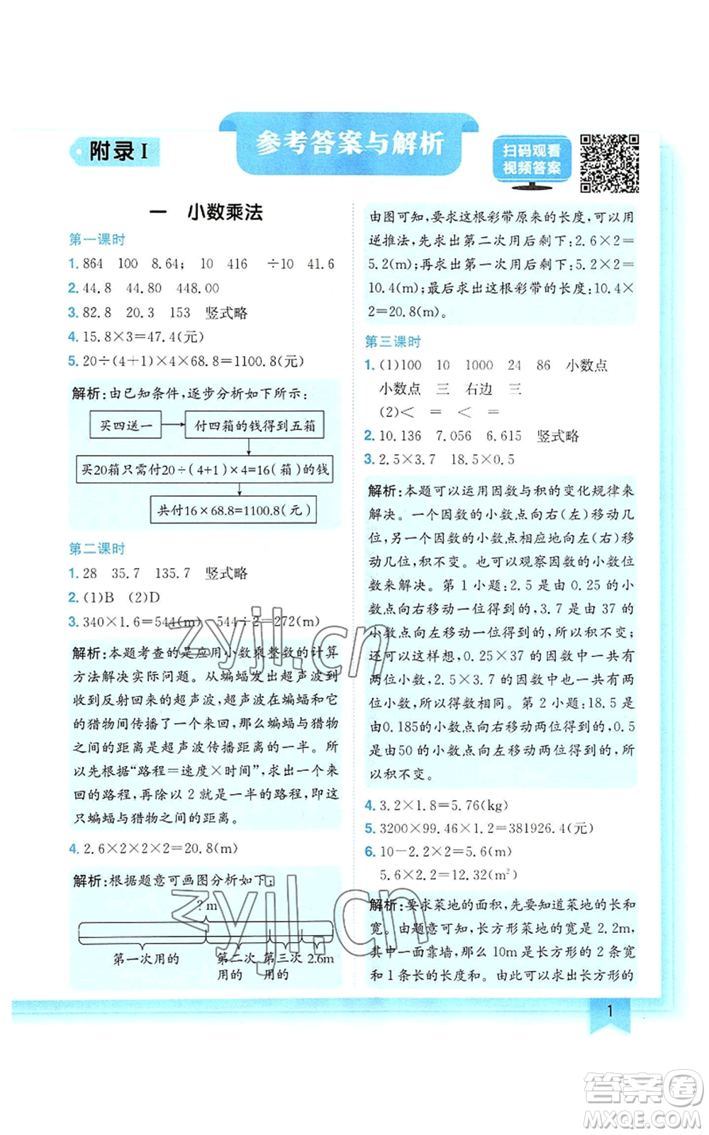 龍門書局2022黃岡小狀元作業(yè)本五年級上冊數(shù)學(xué)人教版參考答案