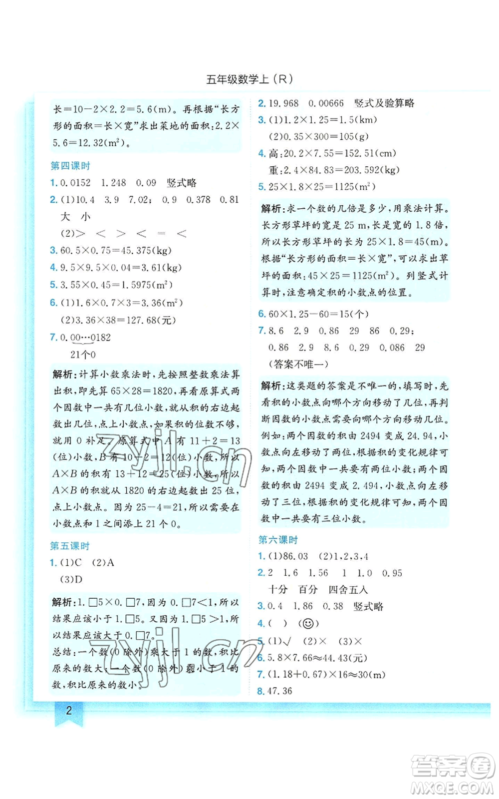 龍門書局2022黃岡小狀元作業(yè)本五年級上冊數(shù)學(xué)人教版參考答案