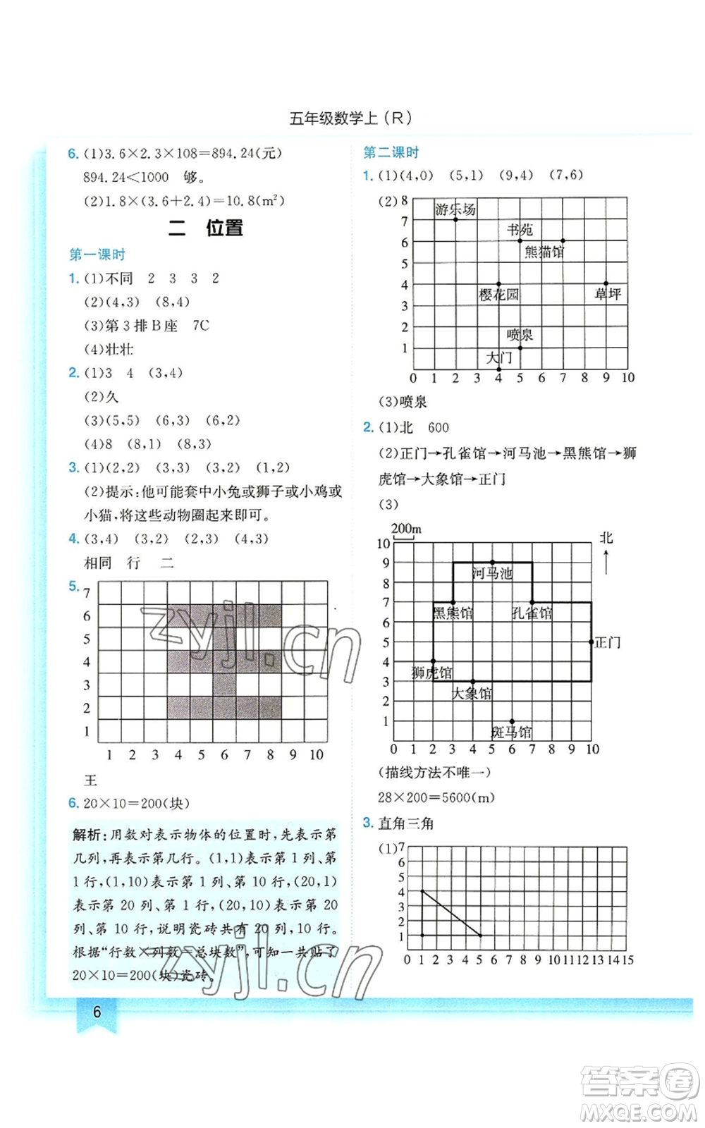 龍門書局2022黃岡小狀元作業(yè)本五年級上冊數(shù)學(xué)人教版參考答案