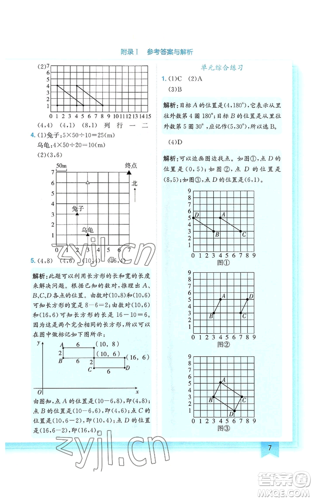龍門書局2022黃岡小狀元作業(yè)本五年級上冊數(shù)學(xué)人教版參考答案