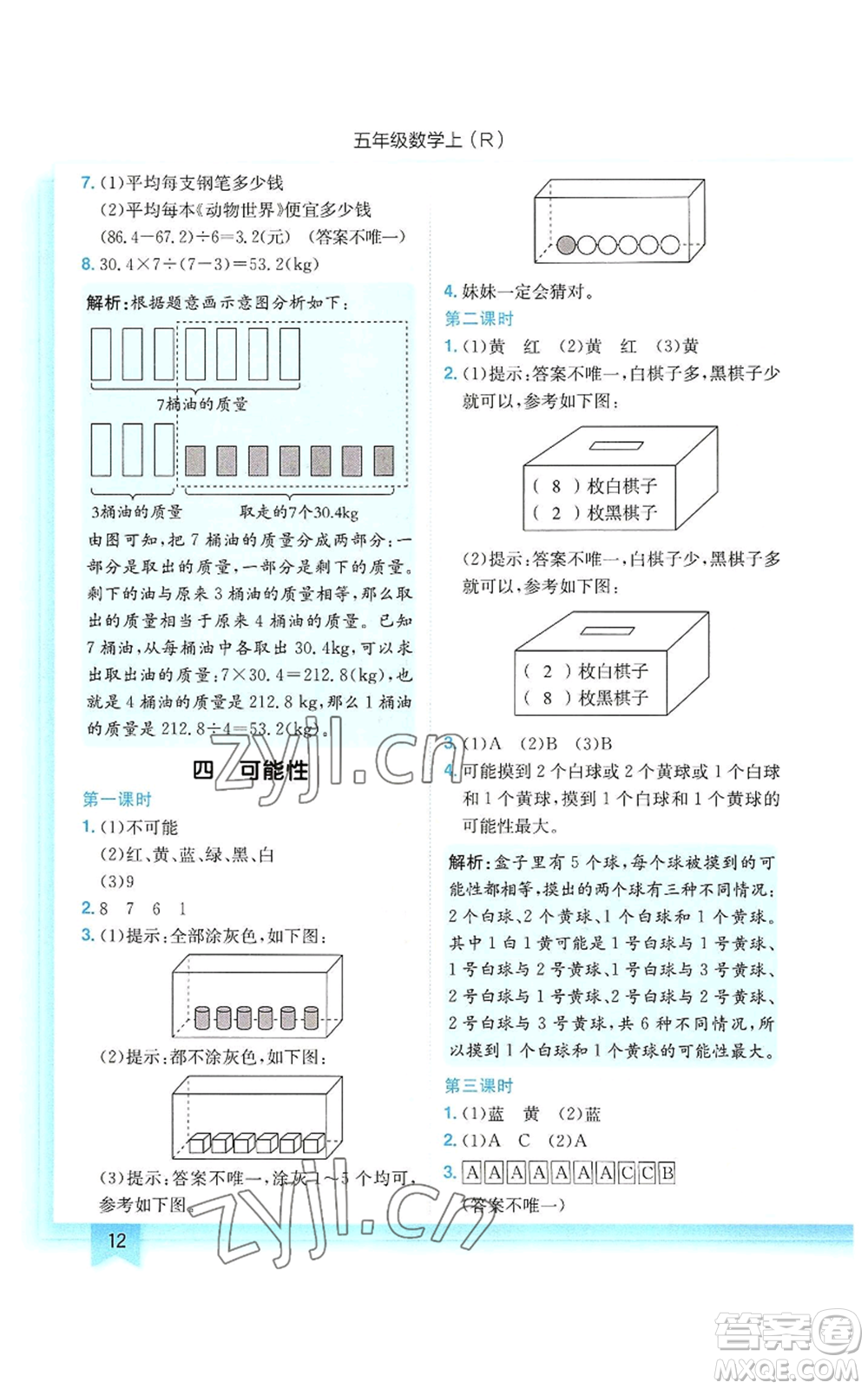 龍門書局2022黃岡小狀元作業(yè)本五年級上冊數(shù)學(xué)人教版參考答案