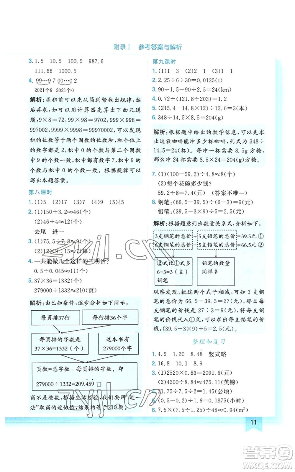 龍門書局2022黃岡小狀元作業(yè)本五年級上冊數(shù)學(xué)人教版參考答案