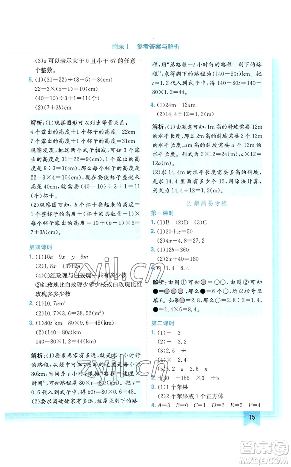 龍門書局2022黃岡小狀元作業(yè)本五年級上冊數(shù)學(xué)人教版參考答案