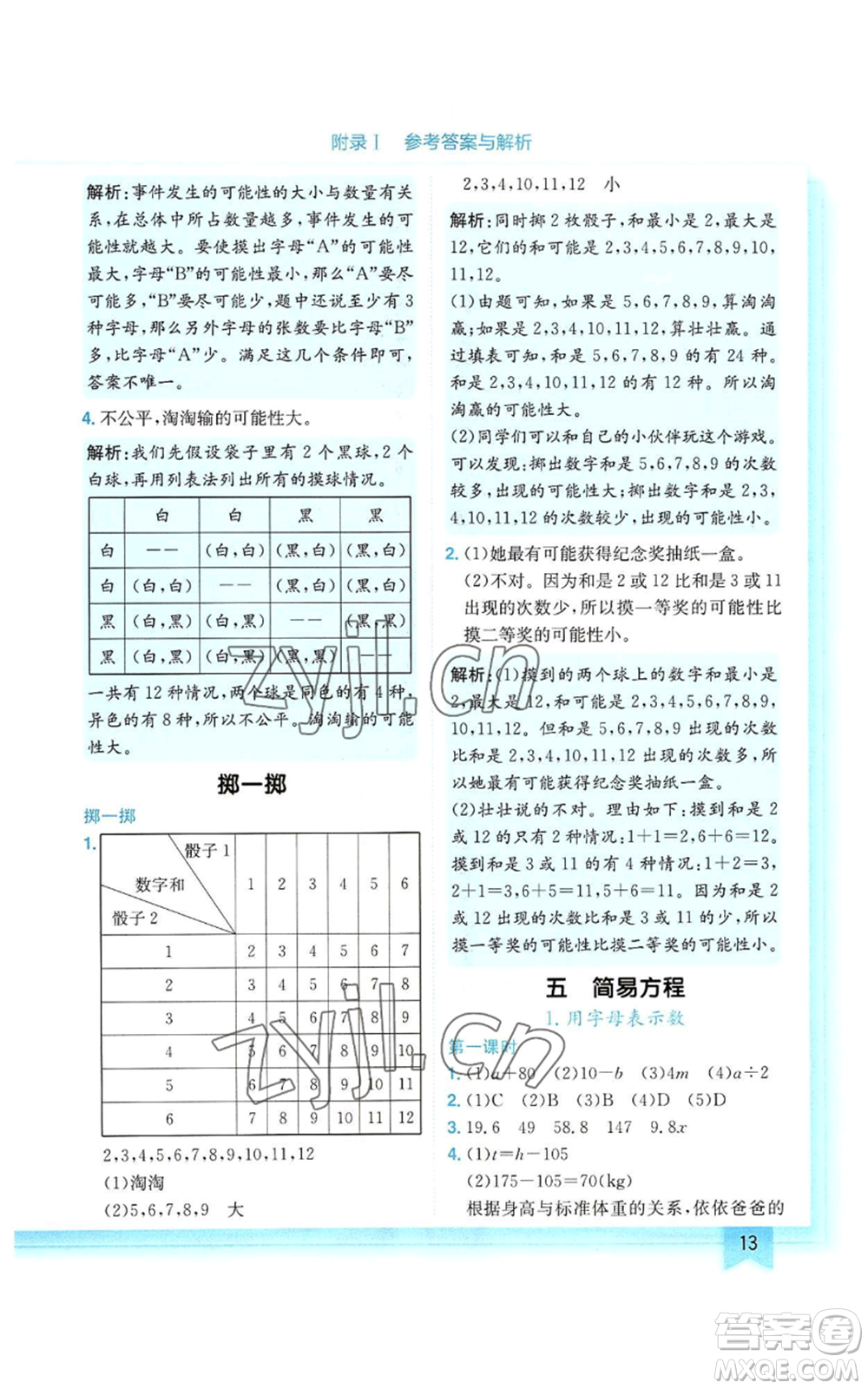 龍門書局2022黃岡小狀元作業(yè)本五年級上冊數(shù)學(xué)人教版參考答案