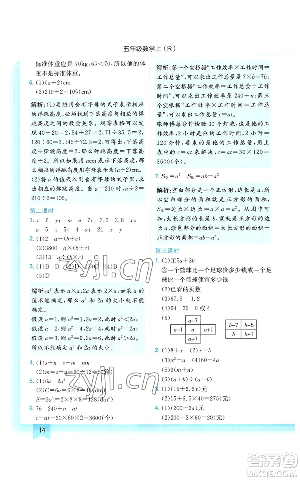 龍門書局2022黃岡小狀元作業(yè)本五年級上冊數(shù)學(xué)人教版參考答案