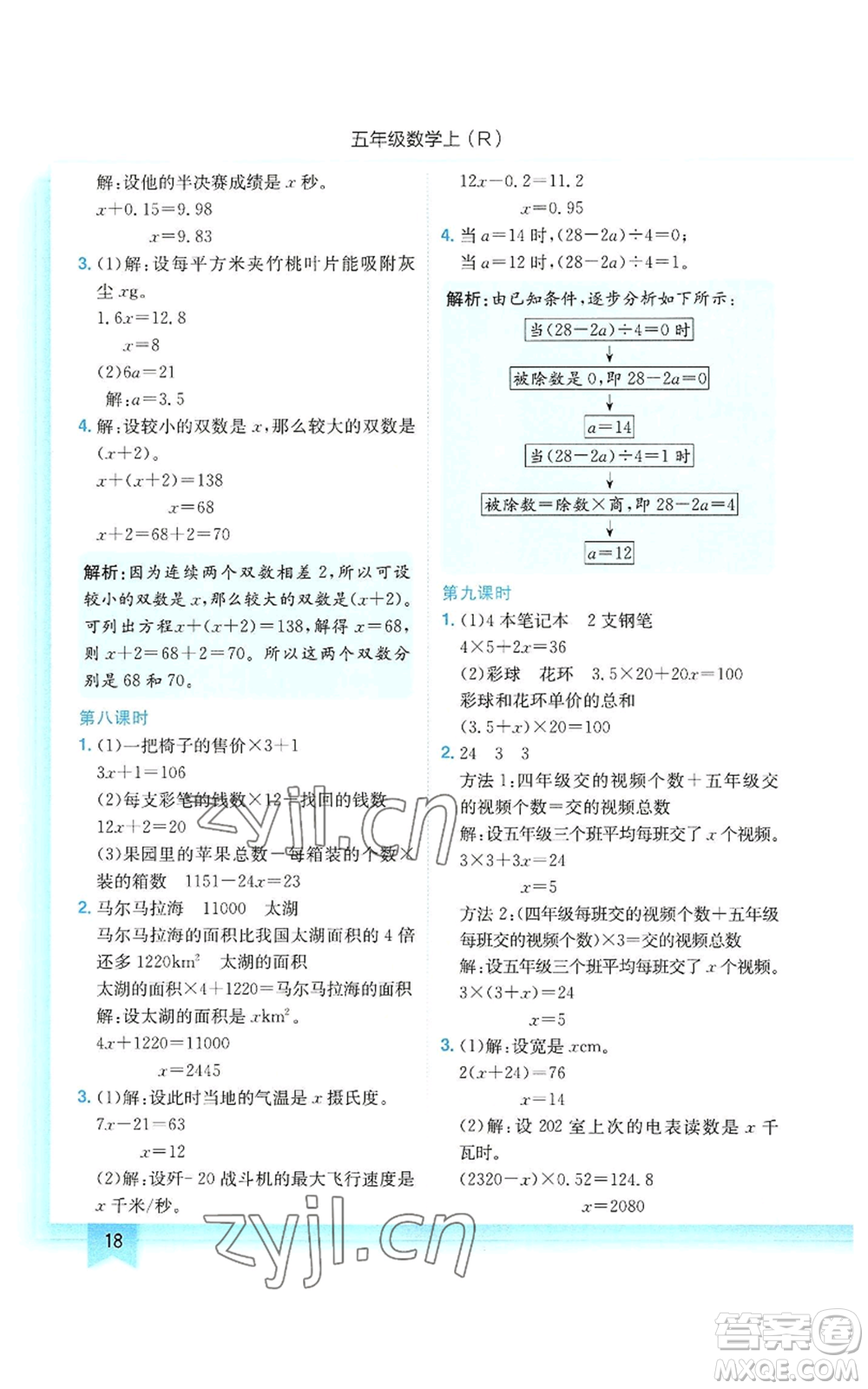 龍門書局2022黃岡小狀元作業(yè)本五年級上冊數(shù)學(xué)人教版參考答案