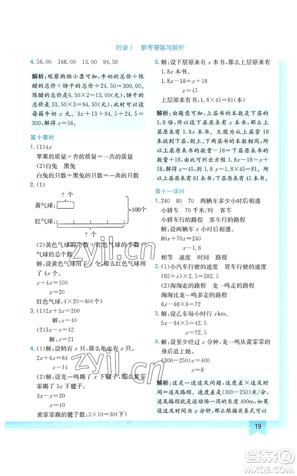 龍門書局2022黃岡小狀元作業(yè)本五年級上冊數(shù)學(xué)人教版參考答案