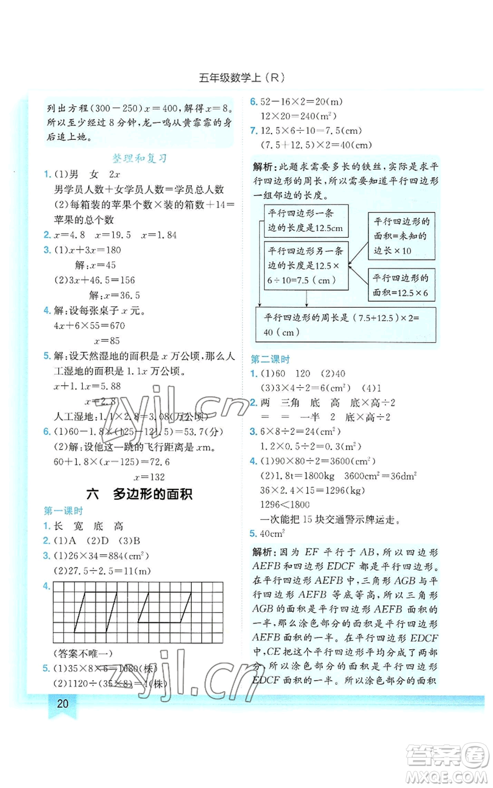 龍門書局2022黃岡小狀元作業(yè)本五年級上冊數(shù)學(xué)人教版參考答案