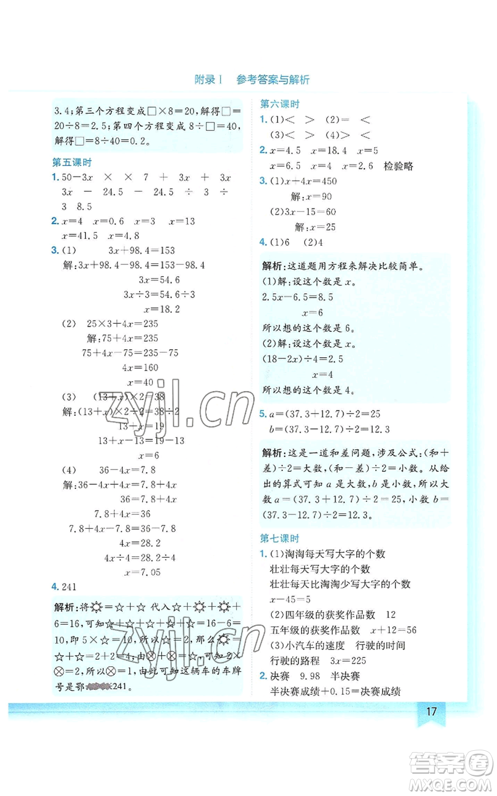 龍門書局2022黃岡小狀元作業(yè)本五年級上冊數(shù)學(xué)人教版參考答案