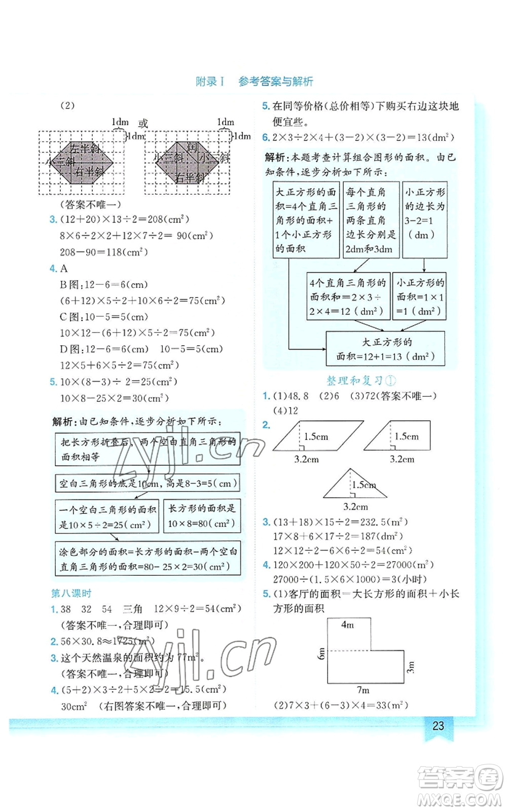 龍門書局2022黃岡小狀元作業(yè)本五年級上冊數(shù)學(xué)人教版參考答案
