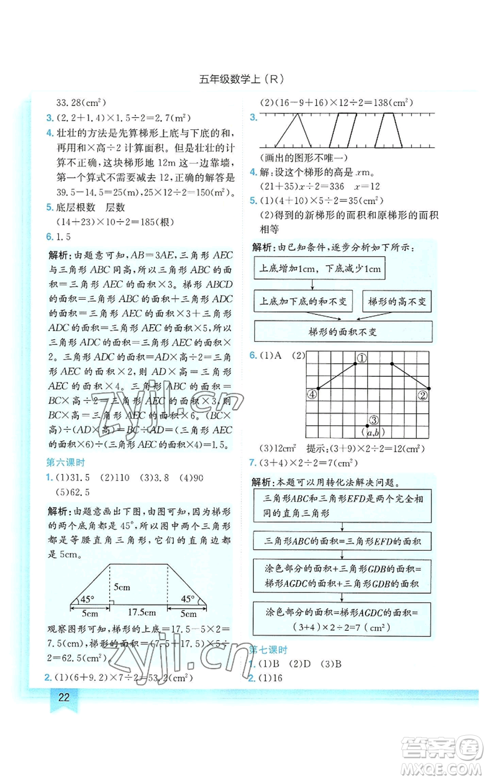 龍門書局2022黃岡小狀元作業(yè)本五年級上冊數(shù)學(xué)人教版參考答案