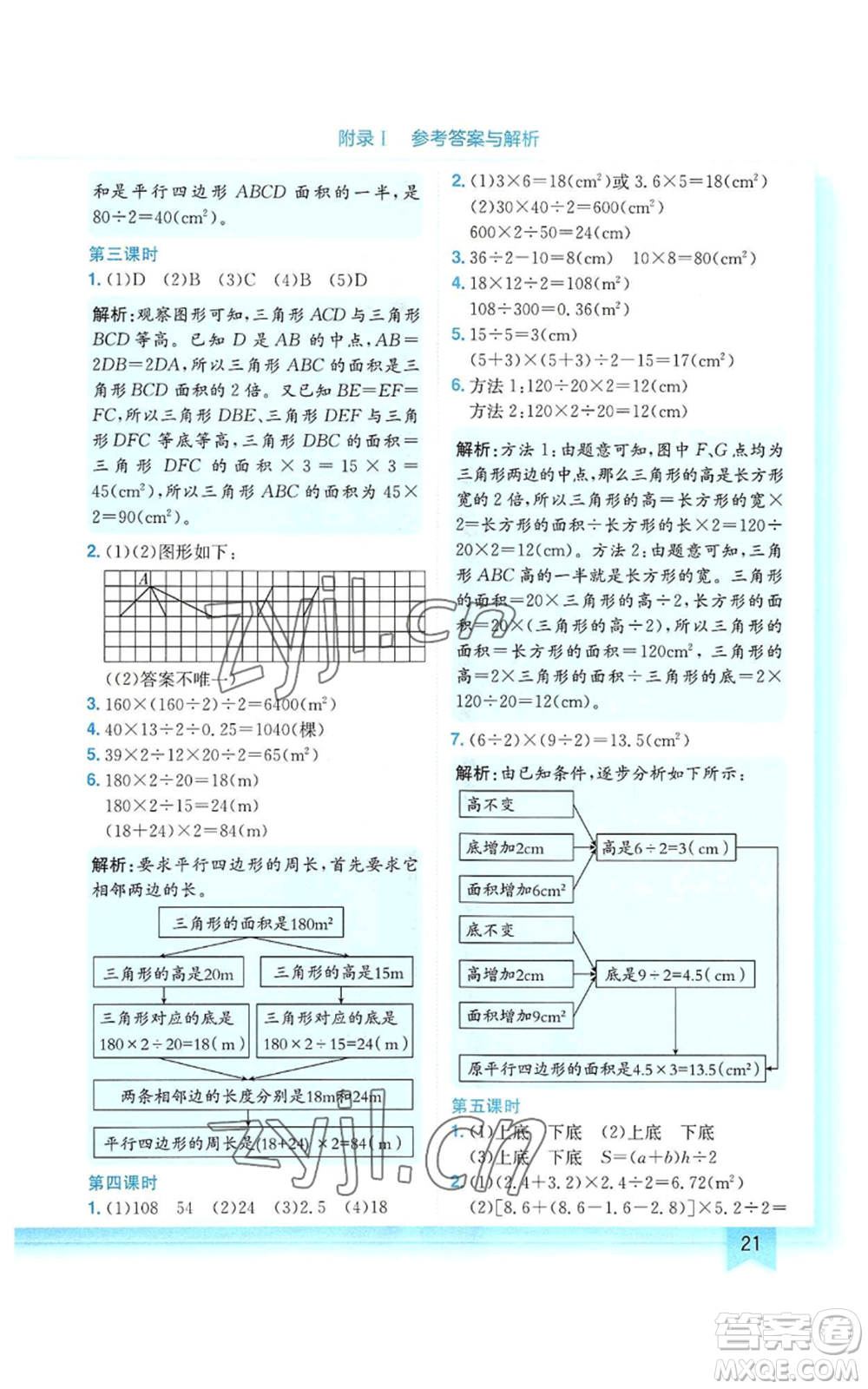 龍門書局2022黃岡小狀元作業(yè)本五年級上冊數(shù)學(xué)人教版參考答案