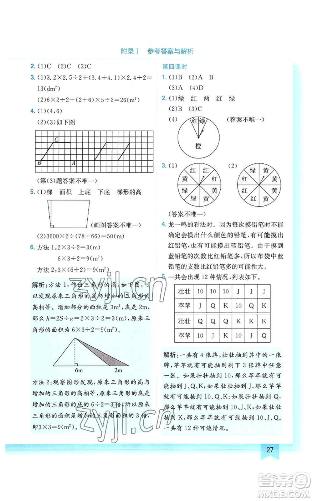 龍門書局2022黃岡小狀元作業(yè)本五年級上冊數(shù)學(xué)人教版參考答案