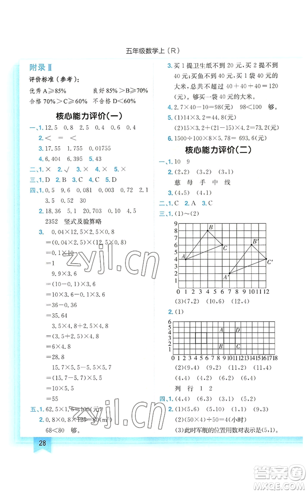 龍門書局2022黃岡小狀元作業(yè)本五年級上冊數(shù)學(xué)人教版參考答案